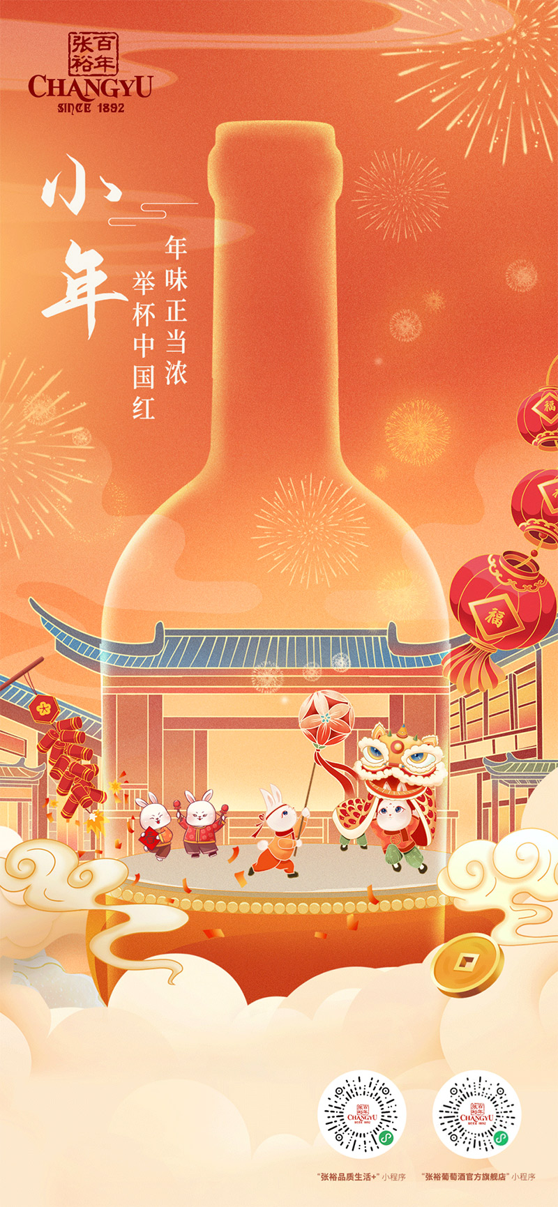 小年丨年味正當濃 舉杯中國紅