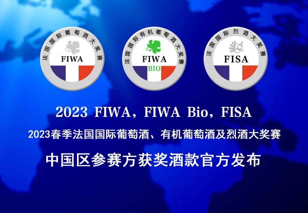 再奪法國FIWA、FIWA Bio& FISA大獎賽7枚大金獎、8枚金獎！