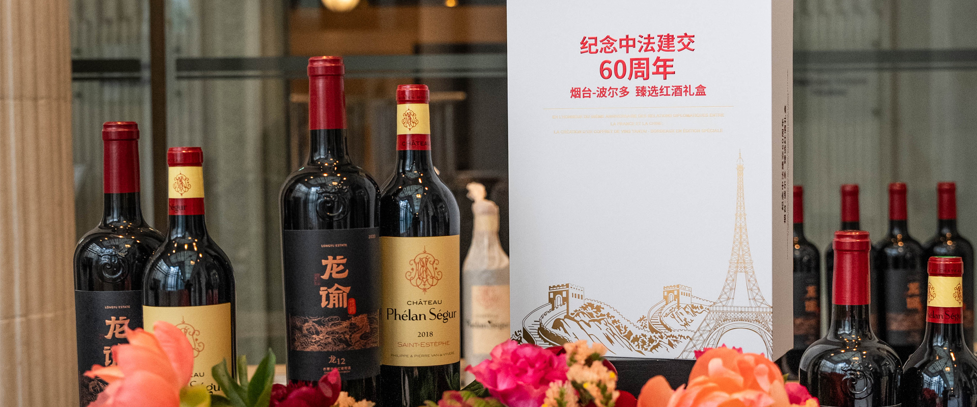 中法葡萄酒巴黎相遇 共慶中法建交60周年