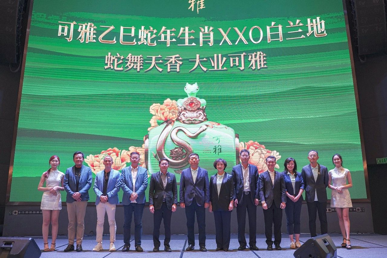 僅5000瓶|可雅蛇年生肖酒全球發布會在馬來西亞舉行
