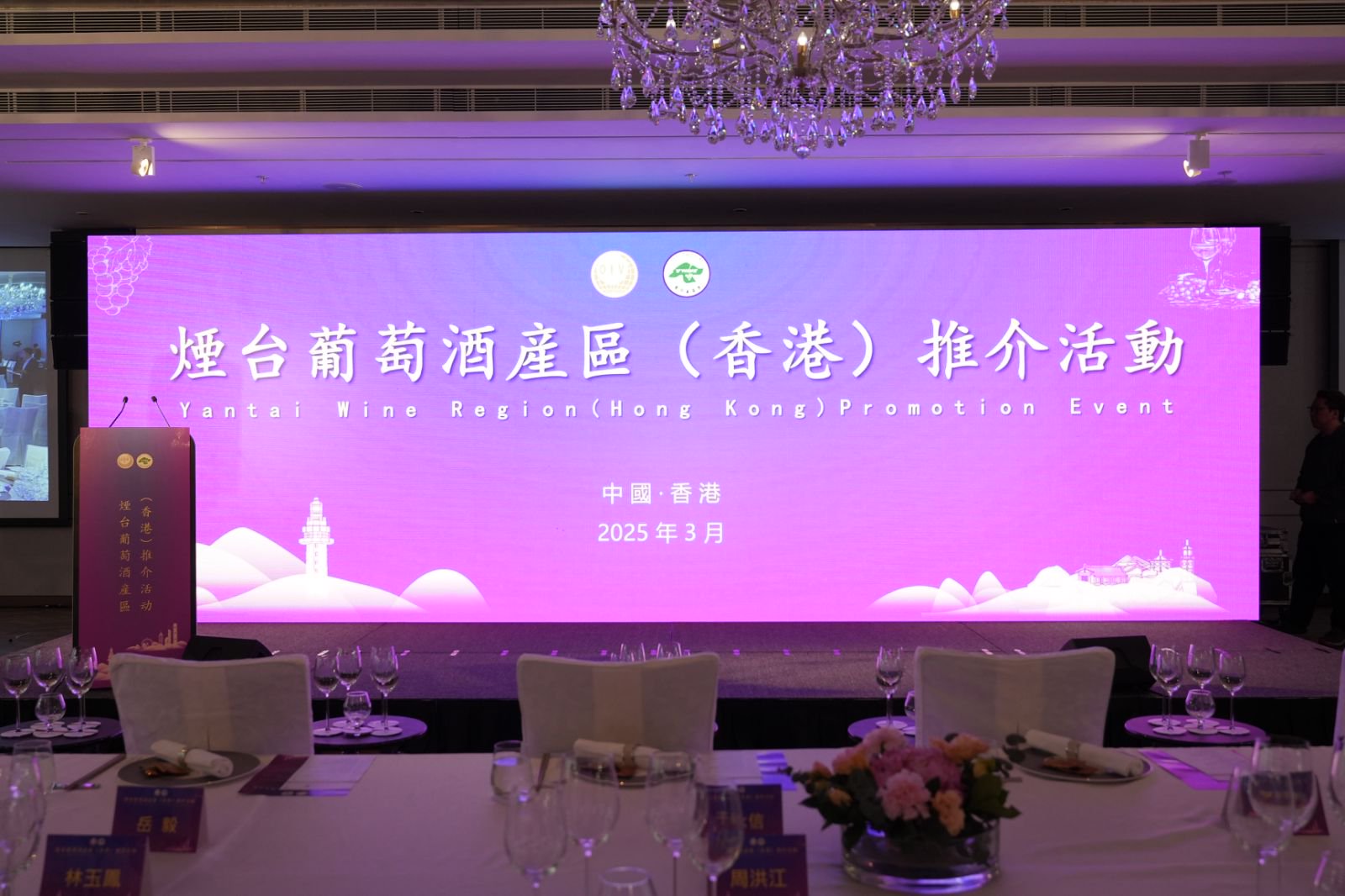 煙臺與香港又強強聯手