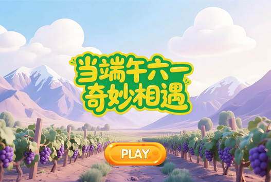 端午與六一相遇，當然開心最“粽”要！