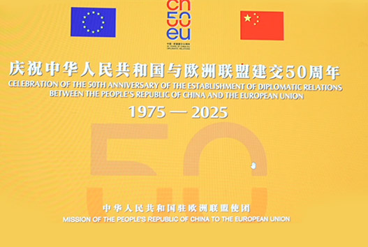 張裕亮相中歐建交50周年招待會，為中歐友誼舉杯喝彩